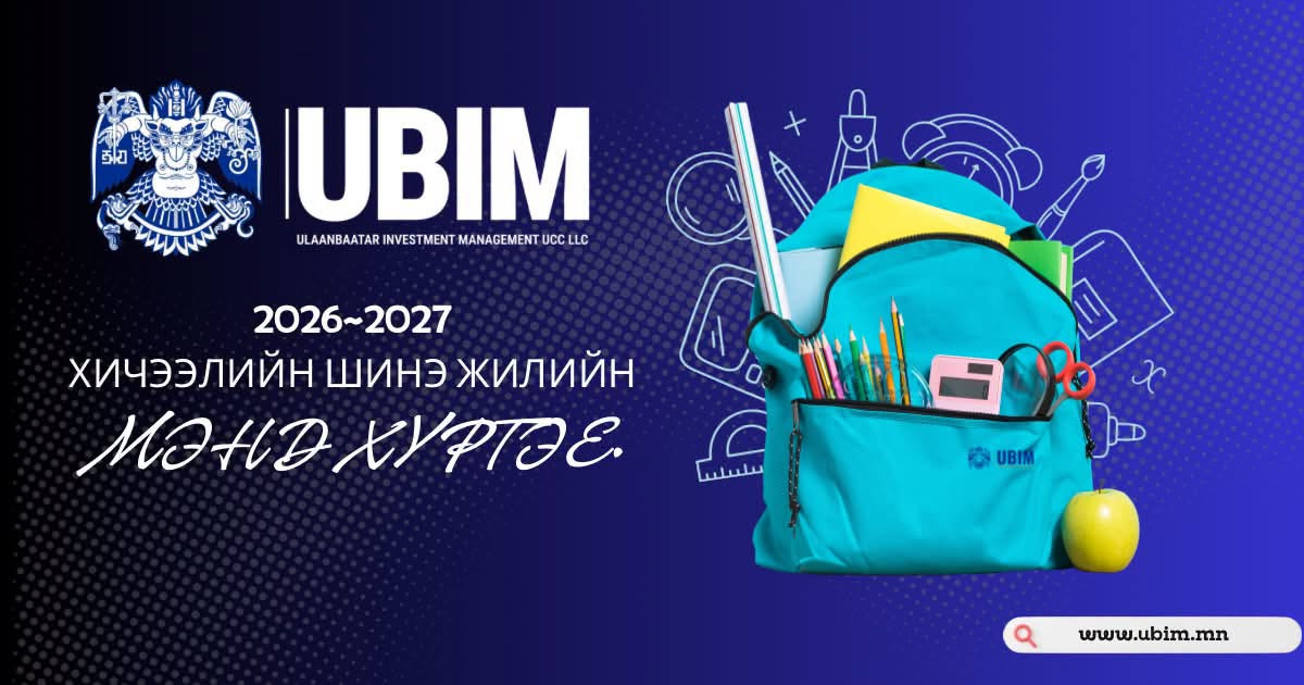 2026–2027 ОНЫ ХИЧЭЭЛИЙН ШИНЭ ЖИЛ ЭХЭЛЛЭЭ.